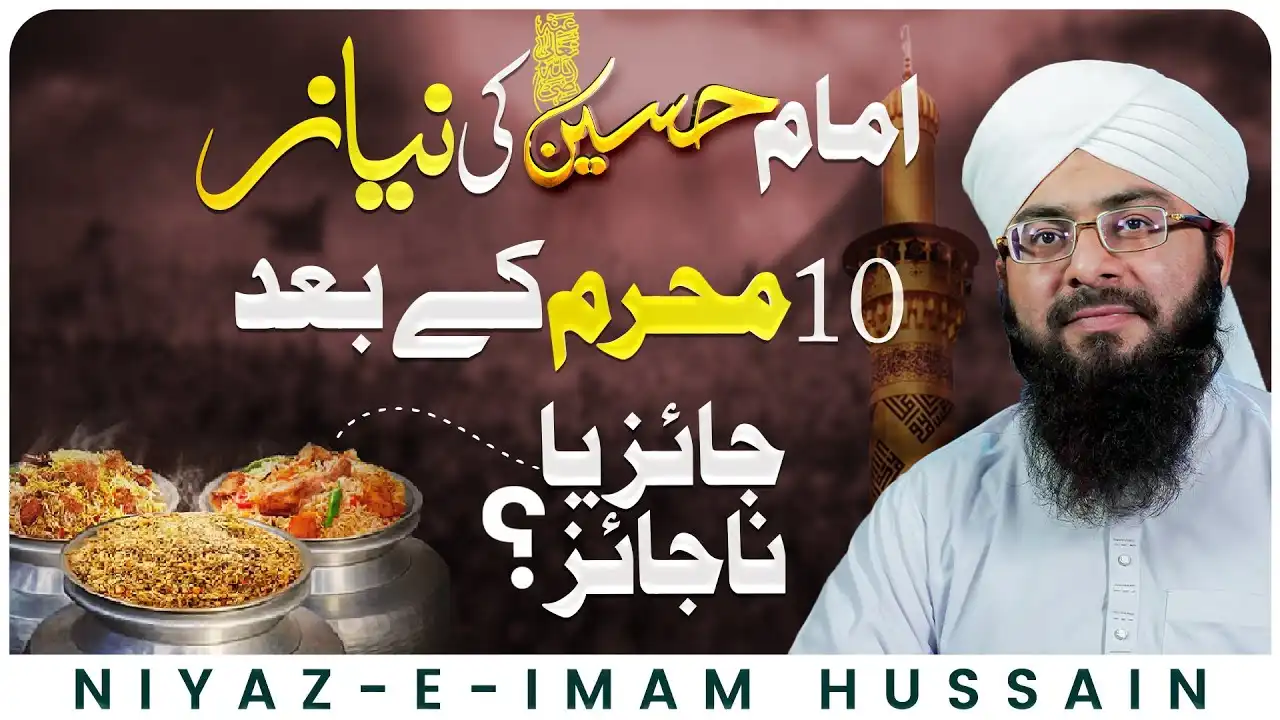 Kya 10 Muharram Ke Baad Imam Hussain Ki Niyaz Kar Sakte Hain?